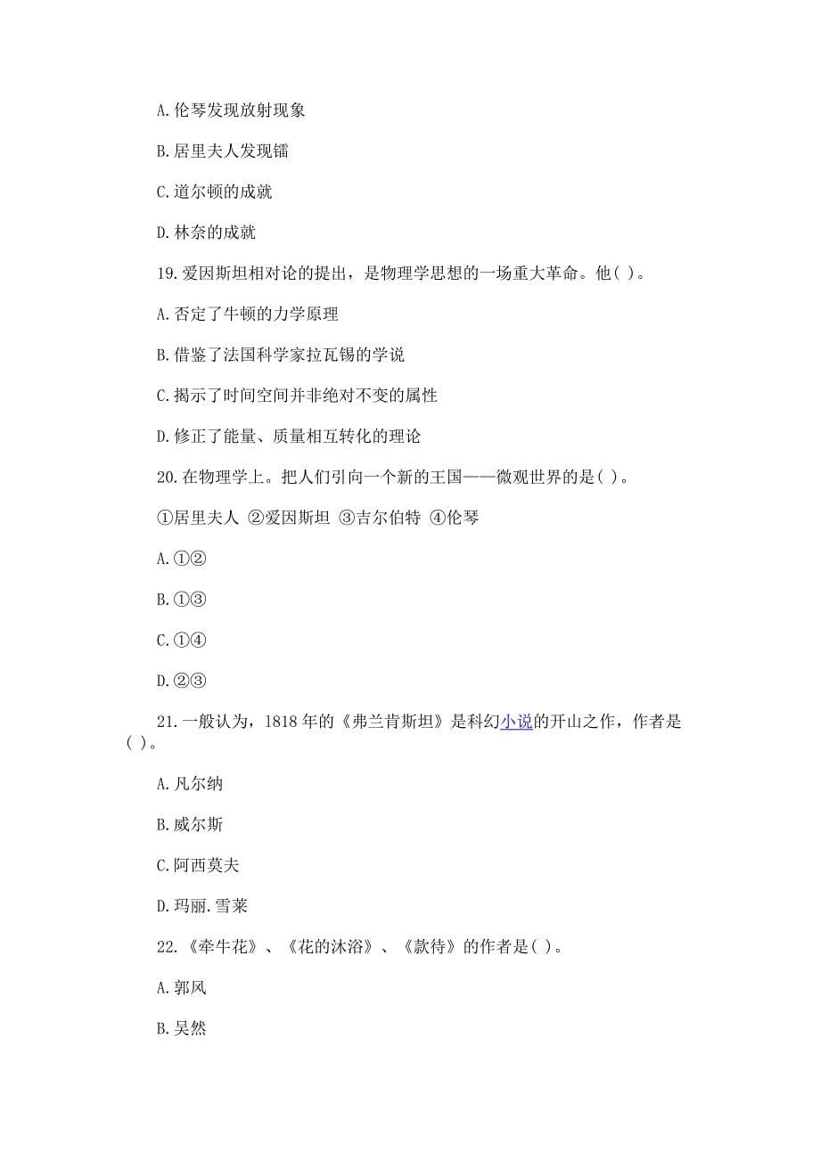 2012教师资格统考《幼儿综合素质》全真模拟题04(附答案).doc_第5页