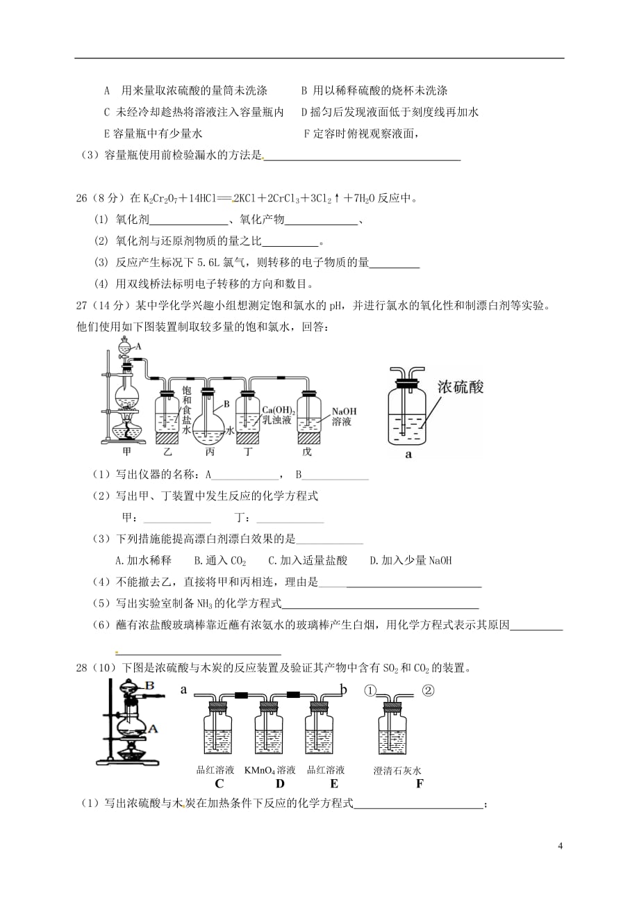 高一化学上学期期末考试试题_第4页