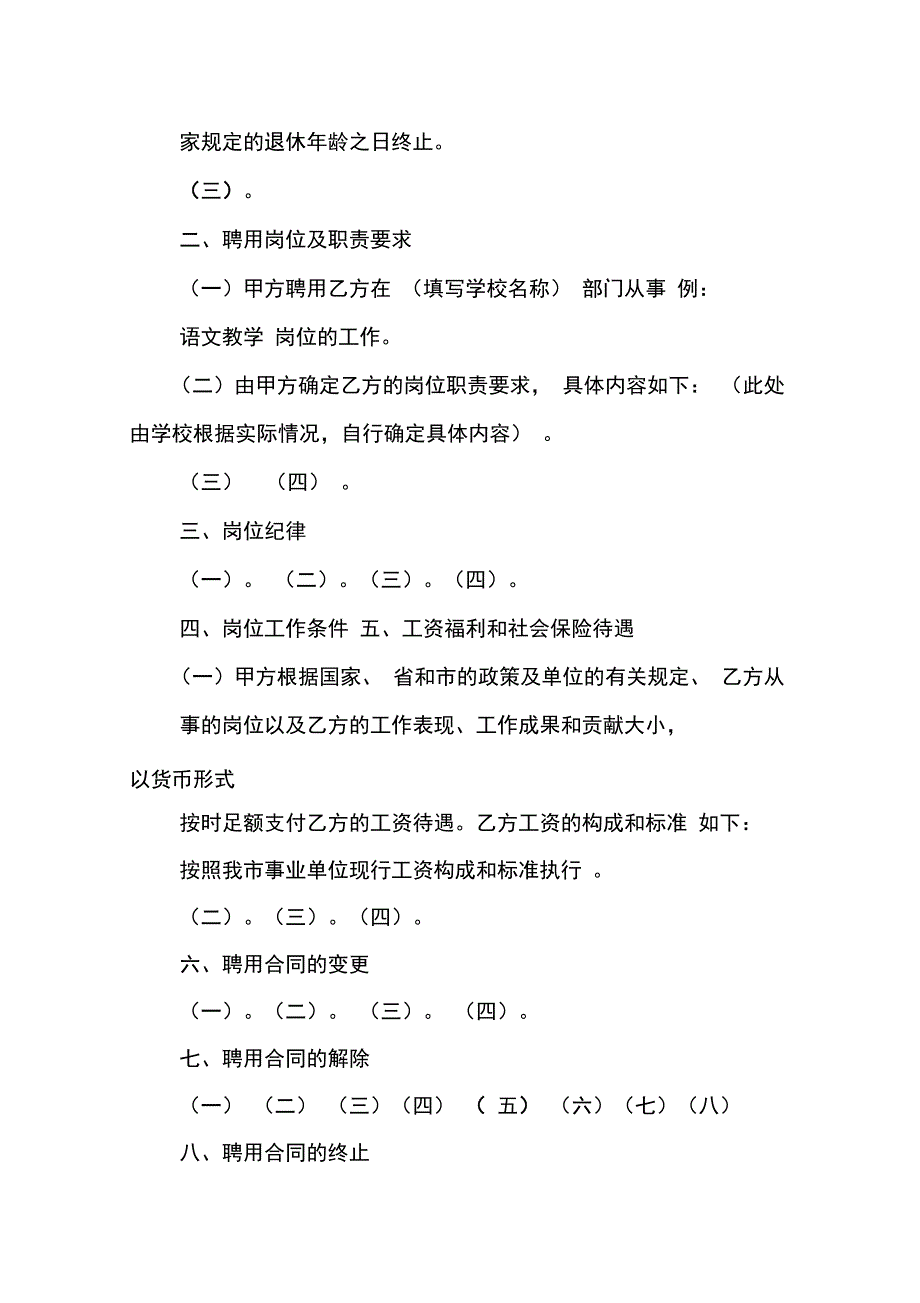 202X年事业单位聘用合同填写_第2页