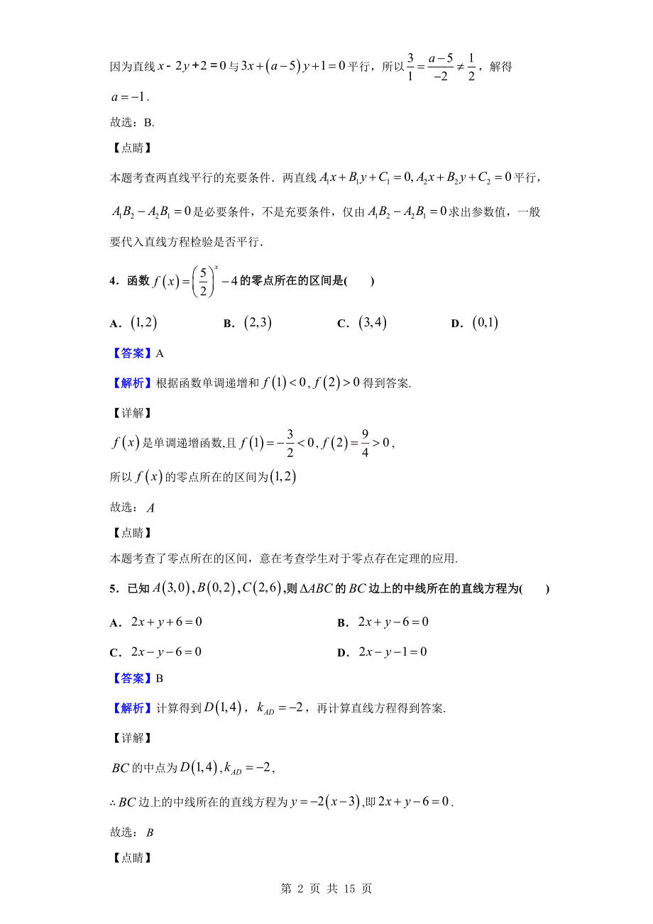 2019-2020学年甘肃省白银市靖远县高一上学期期末联考数学试题（解析版）_第2页