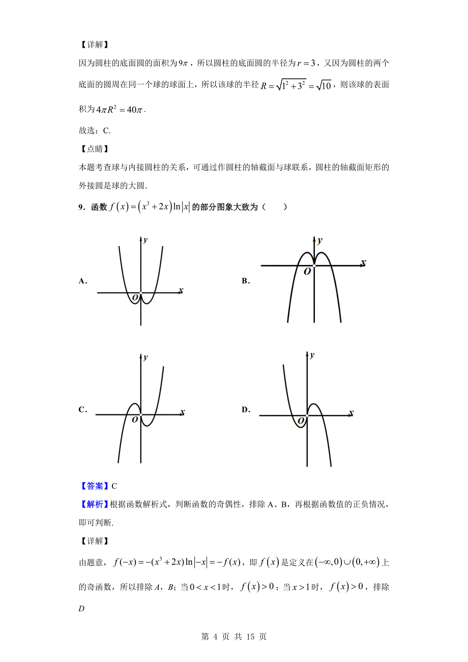 2019-2020学年甘肃省白银市靖远县高一上学期期末联考数学试题（解析版）_第4页