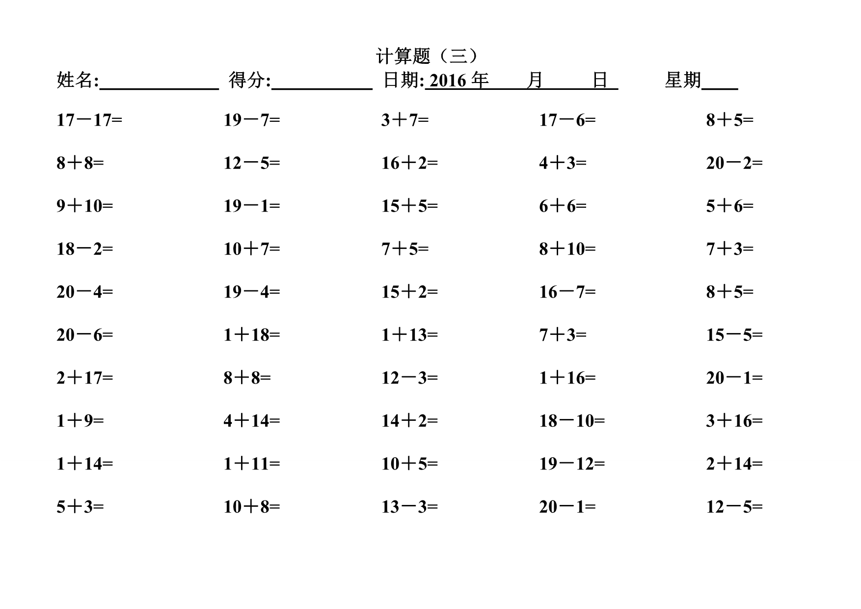 一年级数学练习题_20以内加减法口算题(4000道).doc_第3页