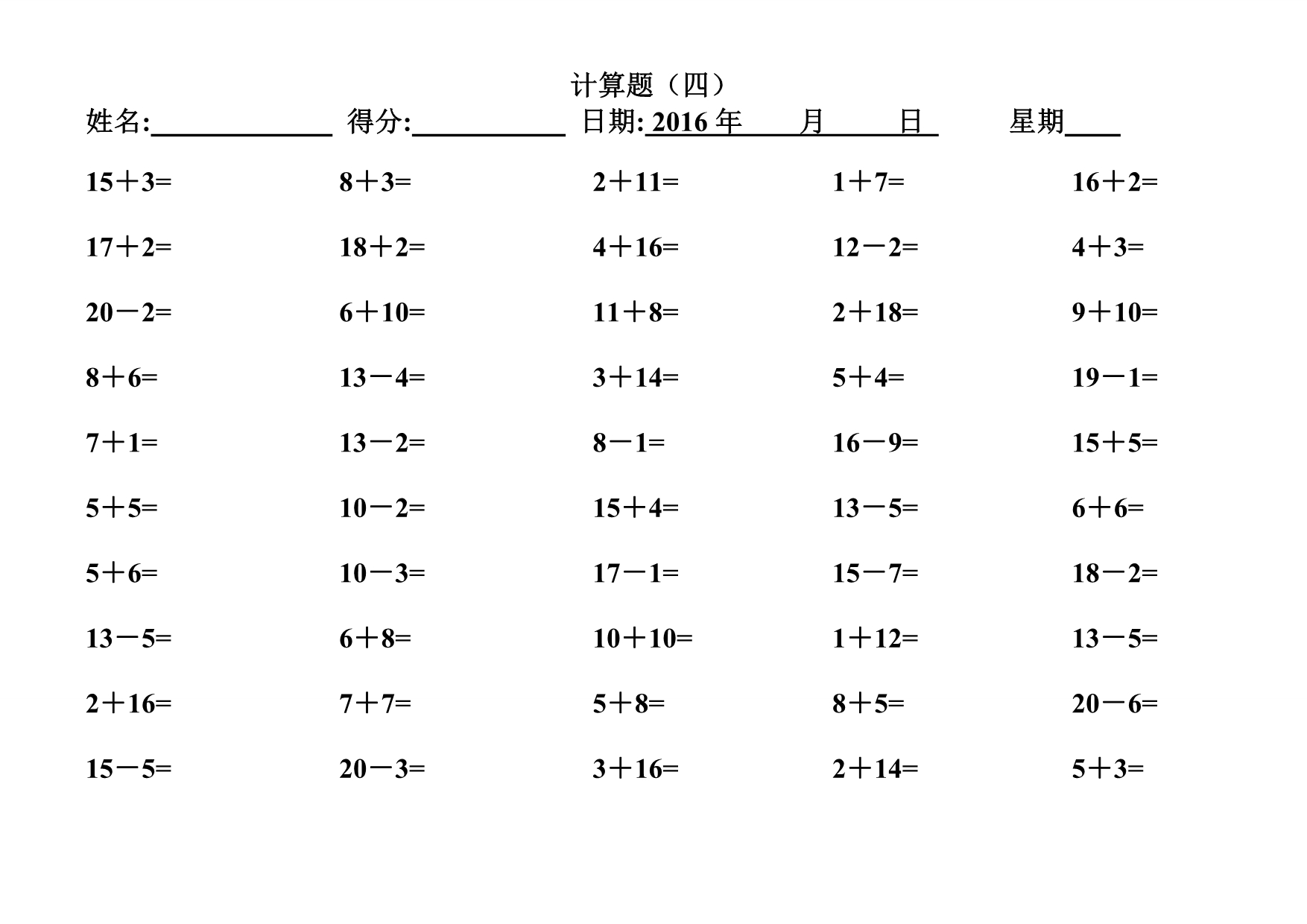 一年级数学练习题_20以内加减法口算题(4000道).doc_第4页