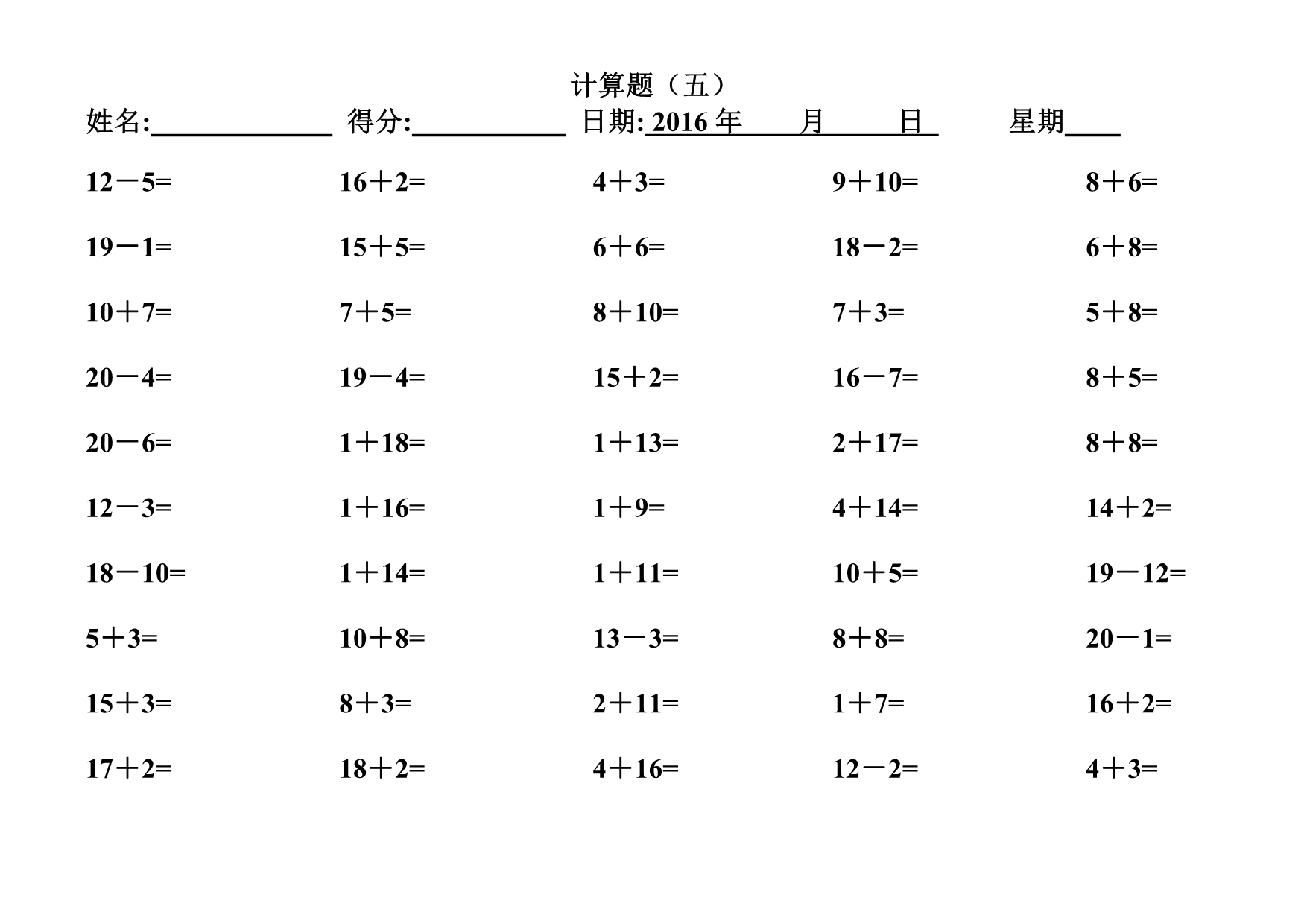 一年级数学练习题_20以内加减法口算题(4000道).doc_第5页