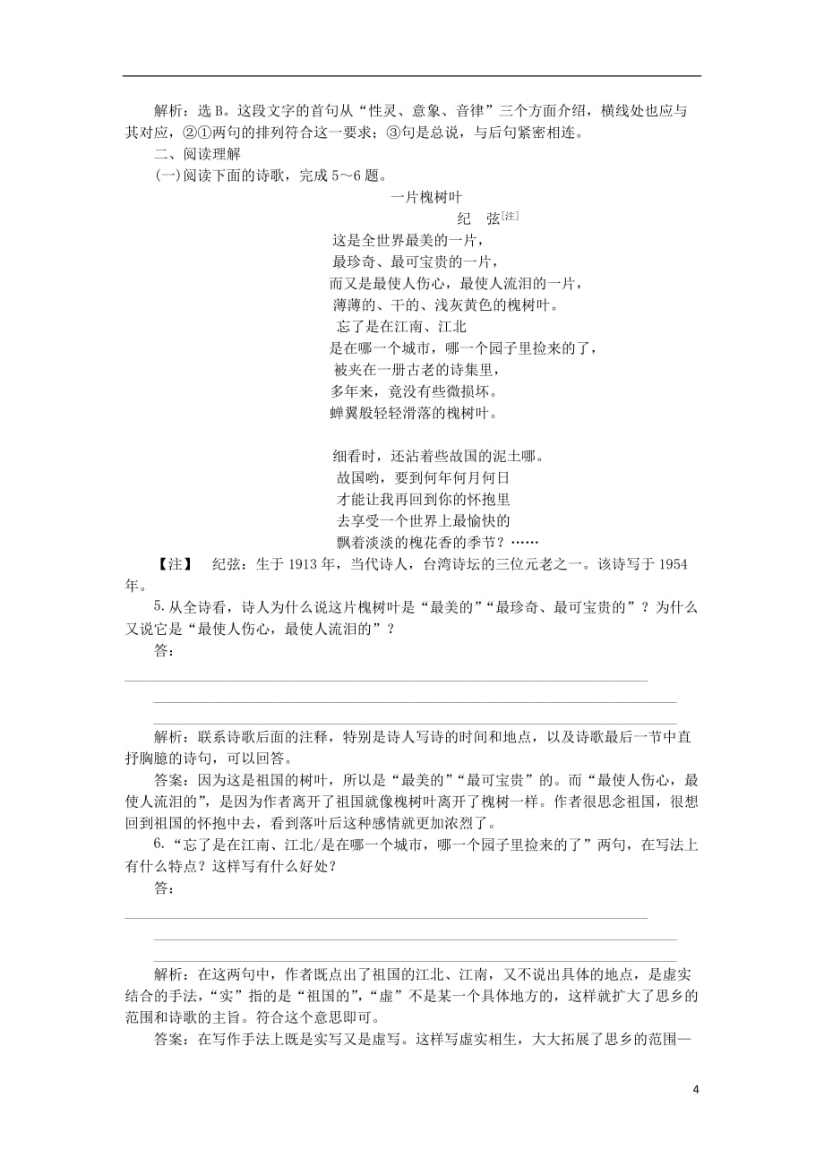 备课参考高中语文2.5中国现代诗歌五首同步测控（含解析）粤教版必修2_第4页