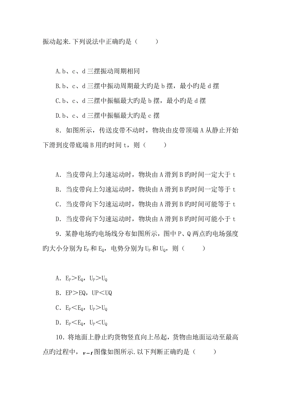 江苏盱眙县新马高级中学2018_2019学度高二下学业水平测试重点考试二__物理_第3页