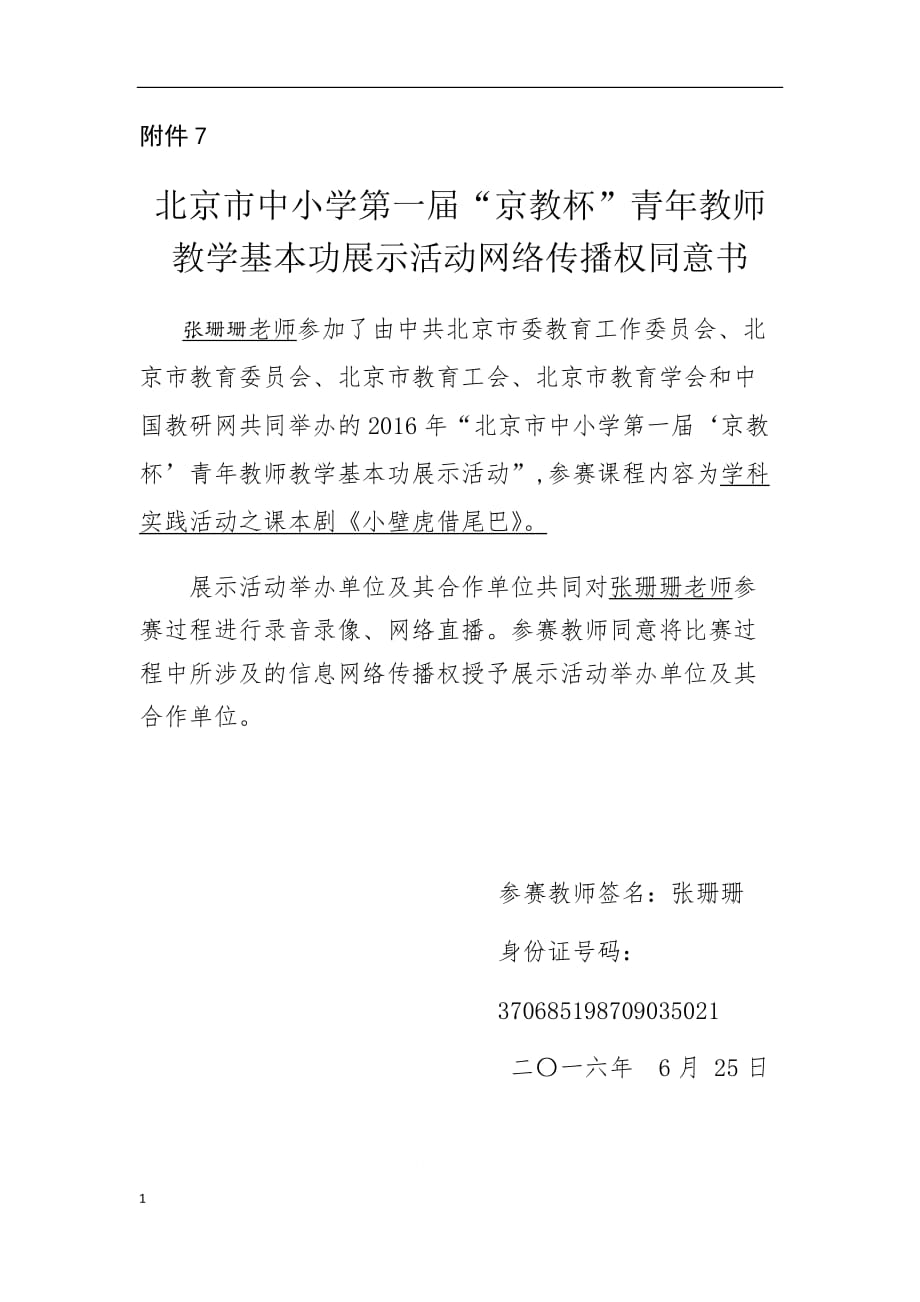 网络传播同意书教学教案_第1页