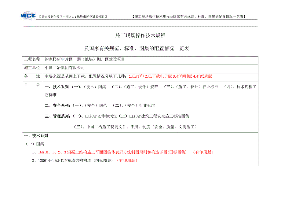 规范标准图集配置_第1页