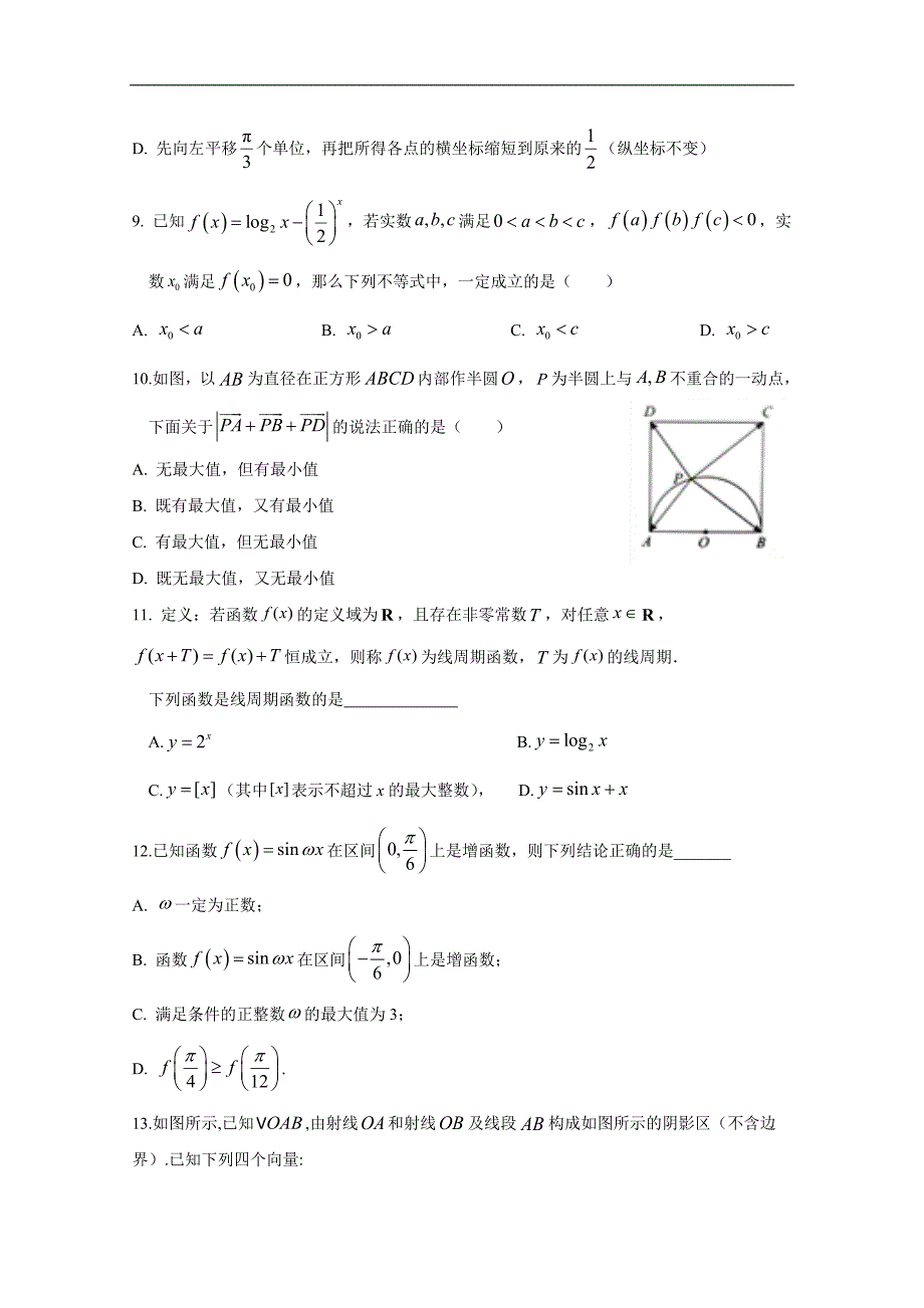 海安高级中学2019-2020学年高一12月月考（创新班）数学试题 Word版含答案_第2页