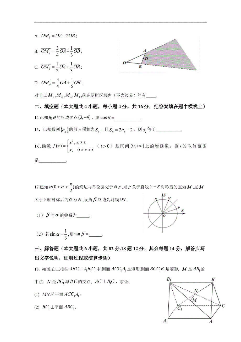 海安高级中学2019-2020学年高一12月月考（创新班）数学试题 Word版含答案_第3页