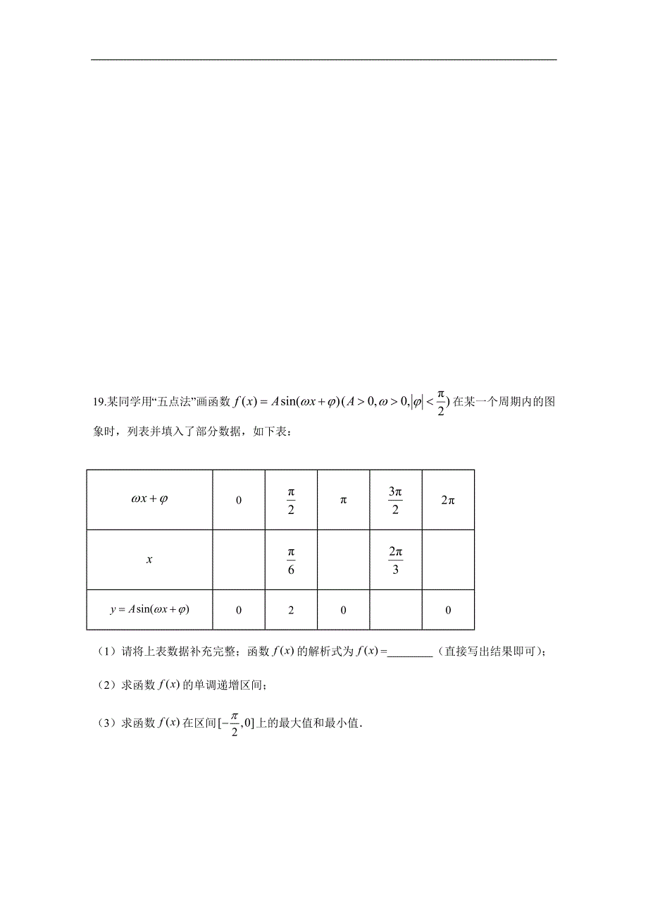 海安高级中学2019-2020学年高一12月月考（创新班）数学试题 Word版含答案_第4页