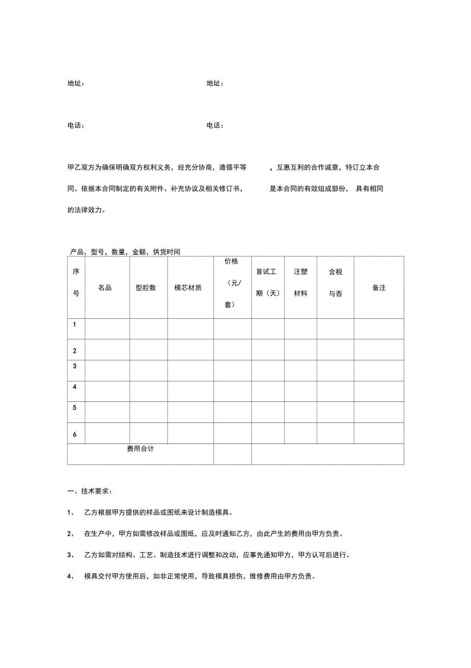 模具制定购销合同协议书范本_第2页