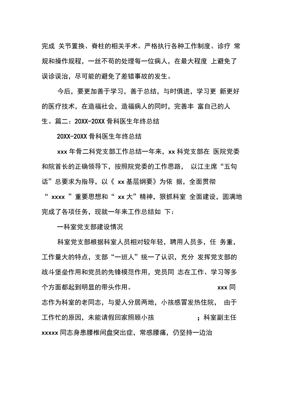 202X年骨科护理工作总结_第2页