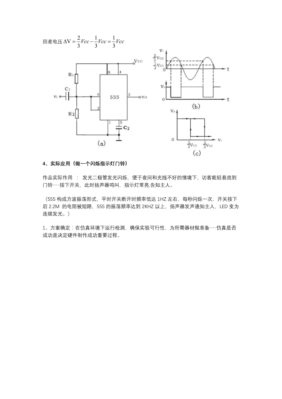 555集成定时器的应用试验报告.doc_第4页