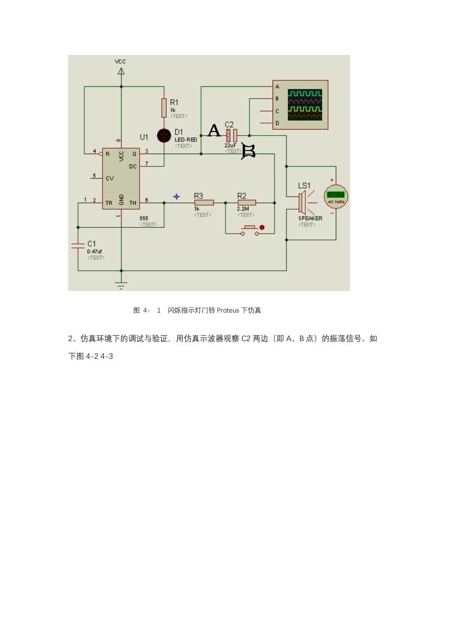 555集成定时器的应用试验报告.doc_第5页