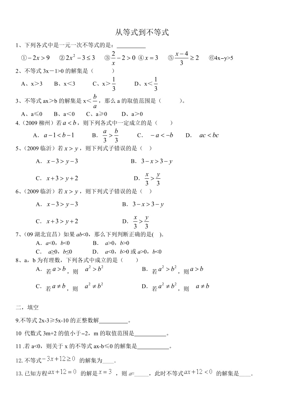 一元一次不等式的解法.doc_第1页