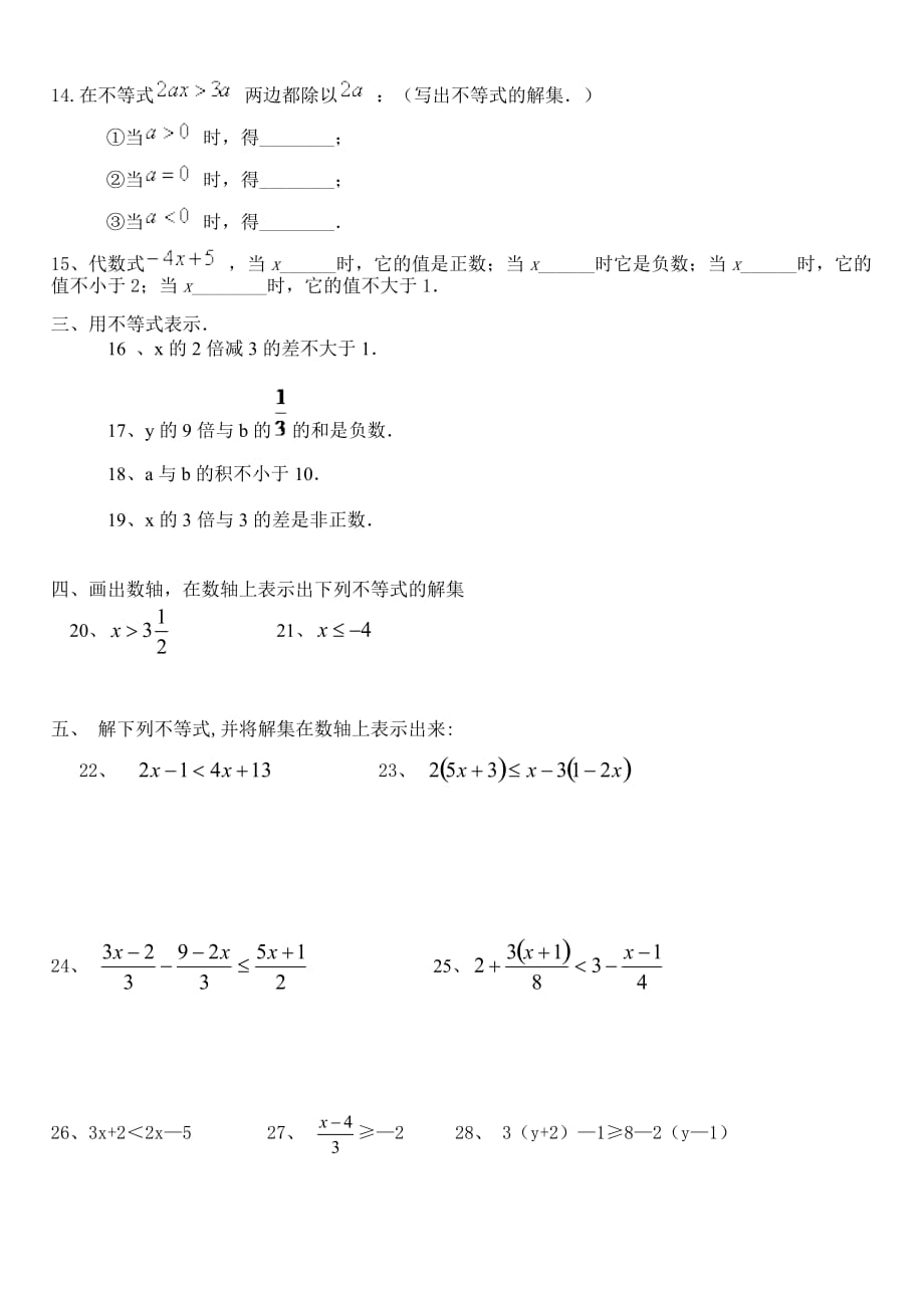 一元一次不等式的解法.doc_第2页