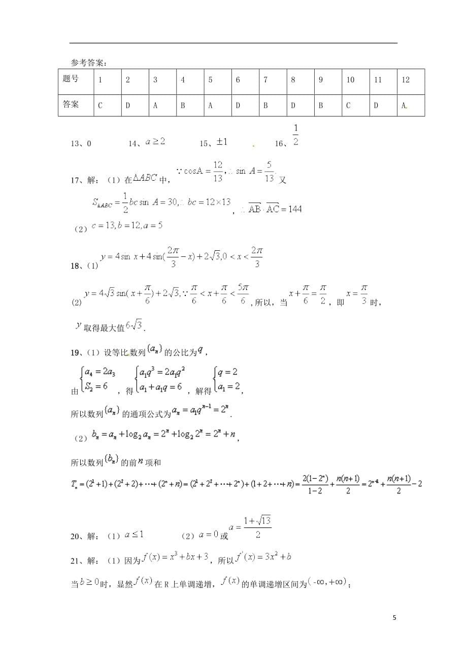 高三数学上学期第二次月考试题文_第5页