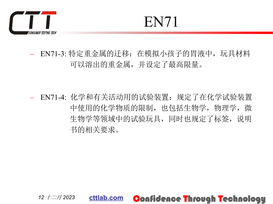 EN71标准及测试项目_第4页