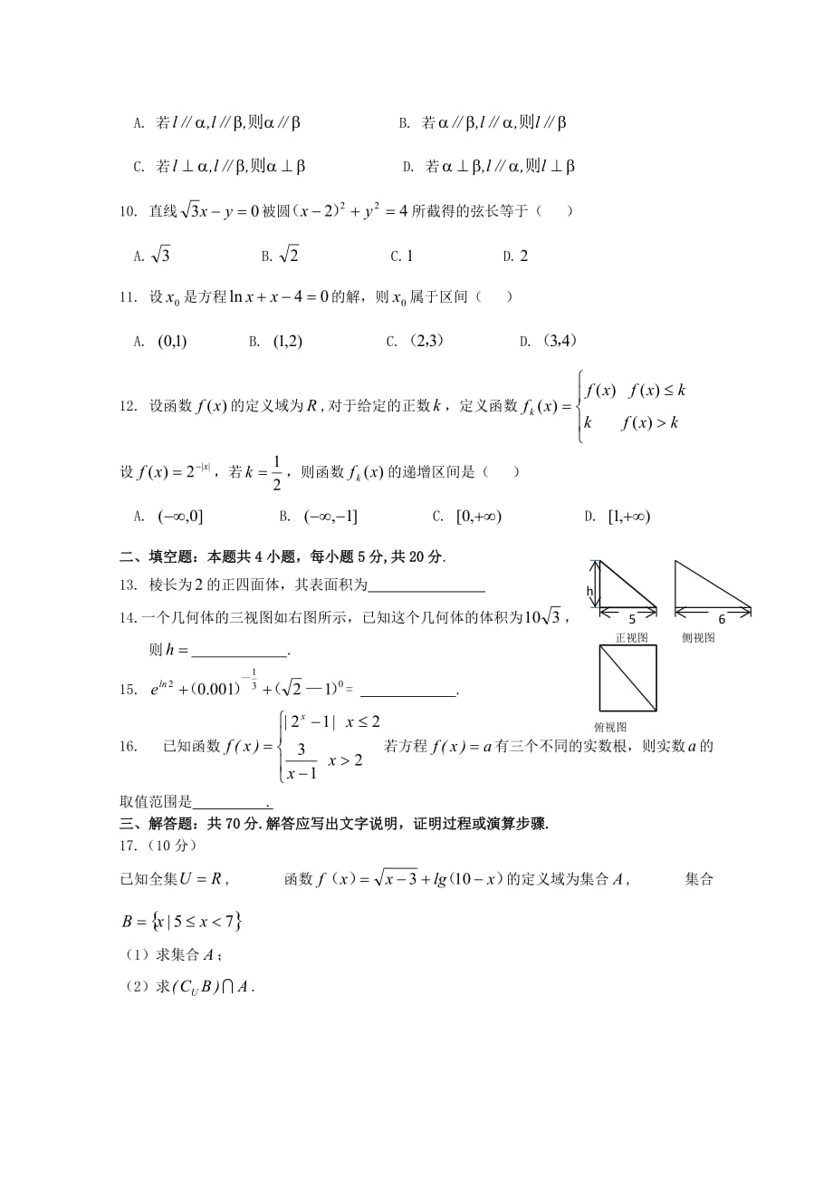 2019-2020学年榆树市高一上学期期末考试数学试卷_第2页