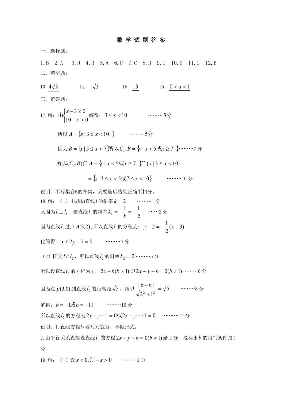 2019-2020学年榆树市高一上学期期末考试数学试卷_第5页