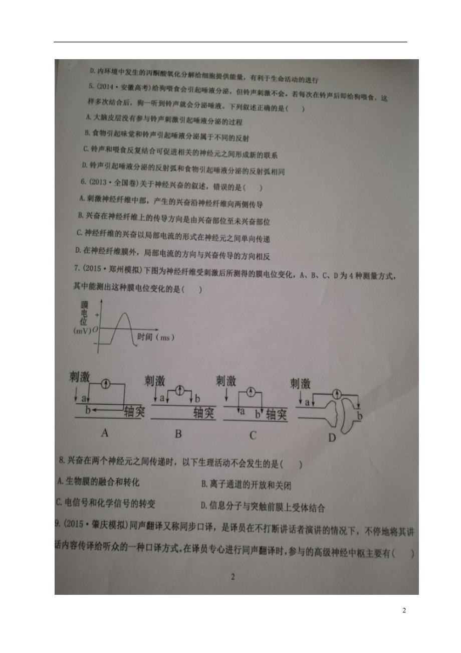 山东省高三生物12月月考试题（扫描版）_第2页