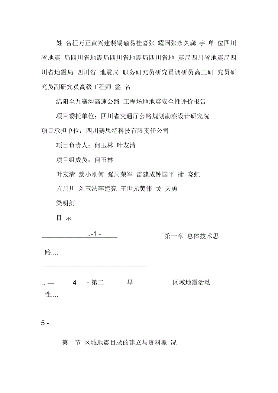 202X年九绵高速地震安评报告_第3页