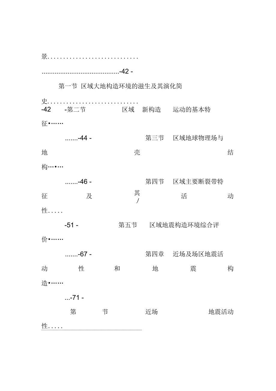 202X年九绵高速地震安评报告_第5页