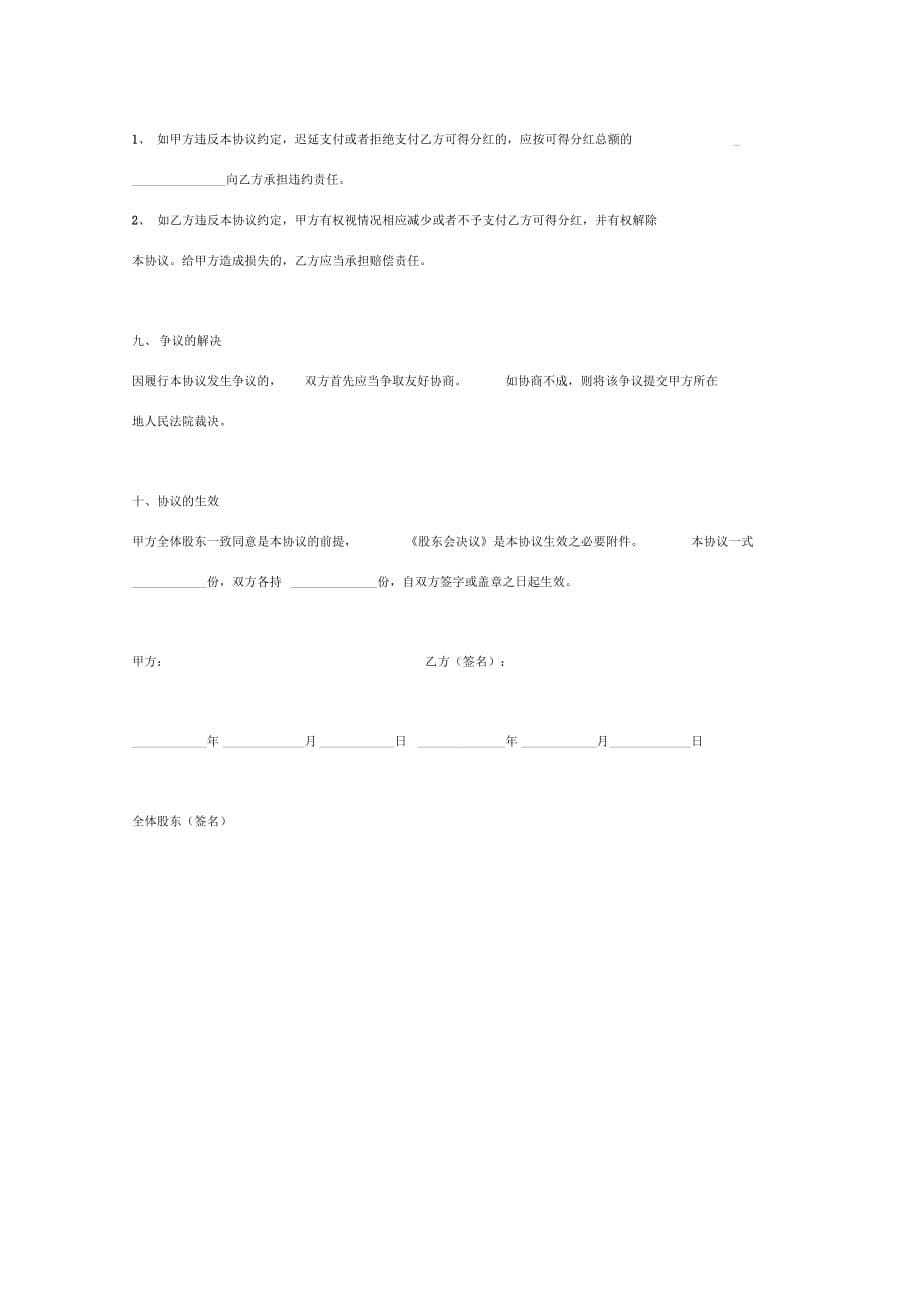 虚拟股权激励合同协议范本模板最新_第5页