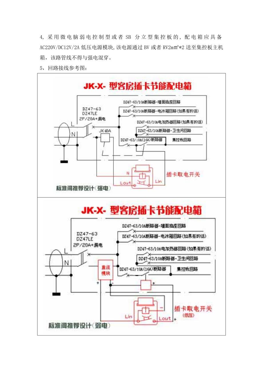 客房微电脑电控系统设计要点说明_第2页