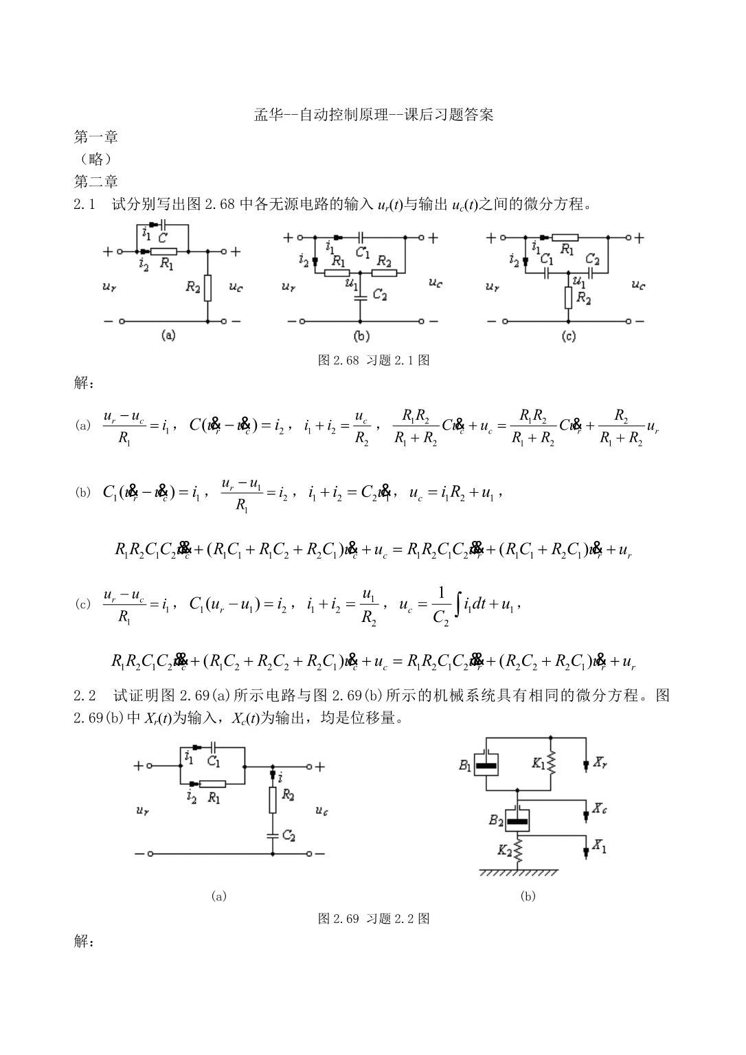 孟华版__自动控制原理课后习题答案_第1页