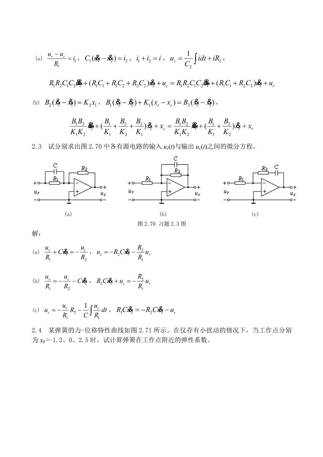 孟华版__自动控制原理课后习题答案_第2页