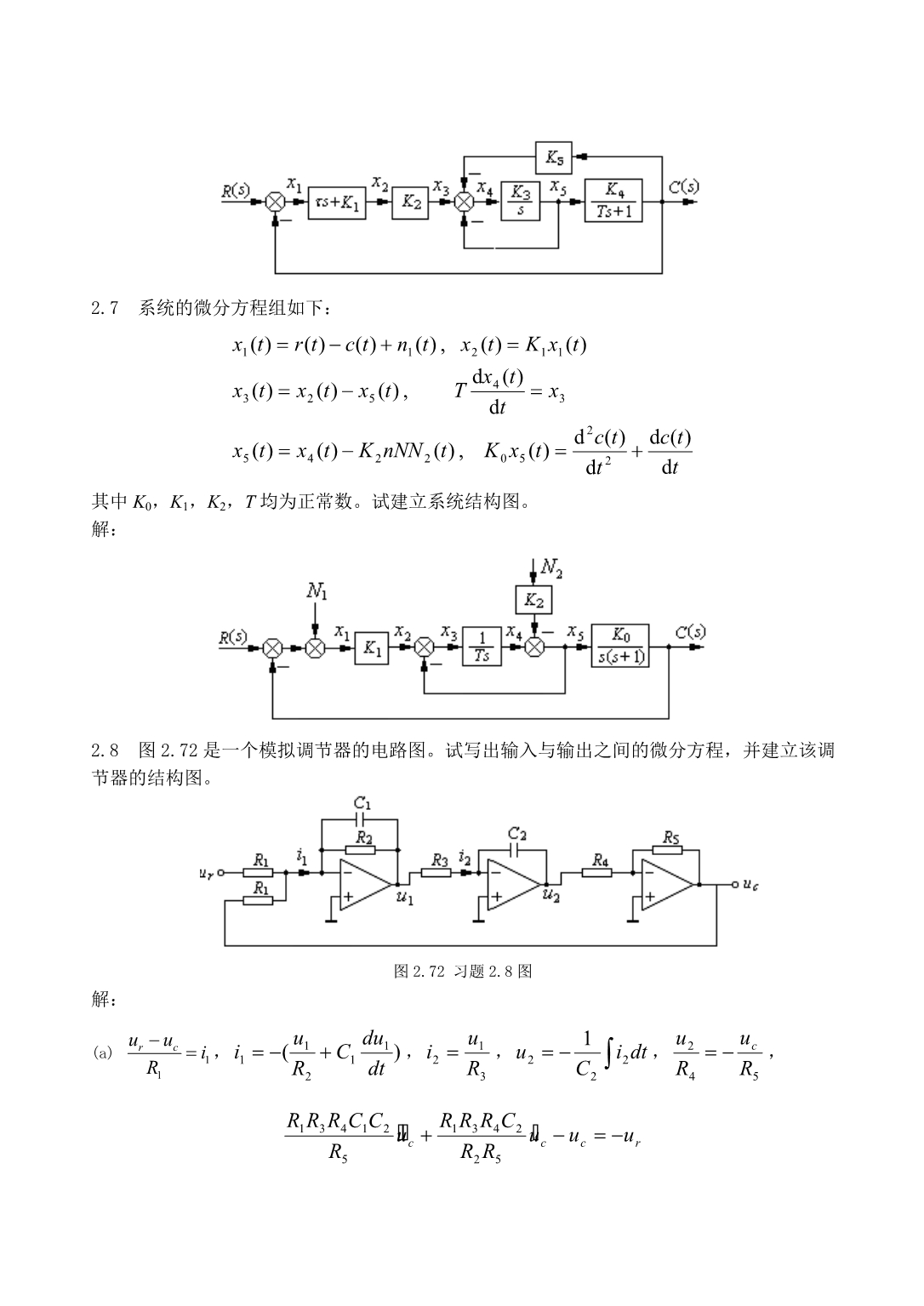 孟华版__自动控制原理课后习题答案_第4页