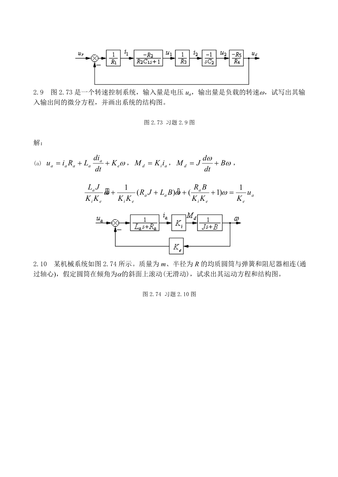 孟华版__自动控制原理课后习题答案_第5页