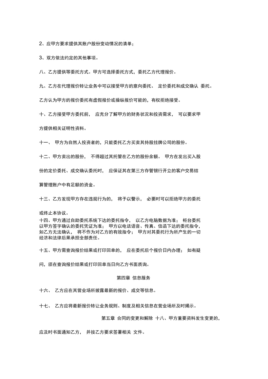 新三板报价转让委托合同协议书范本_第4页