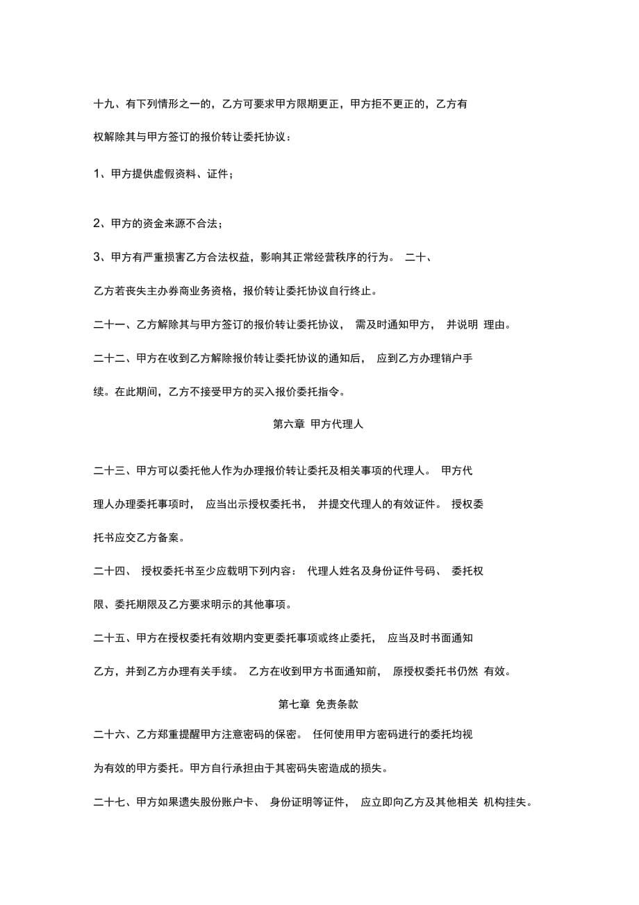 新三板报价转让委托合同协议书范本_第5页