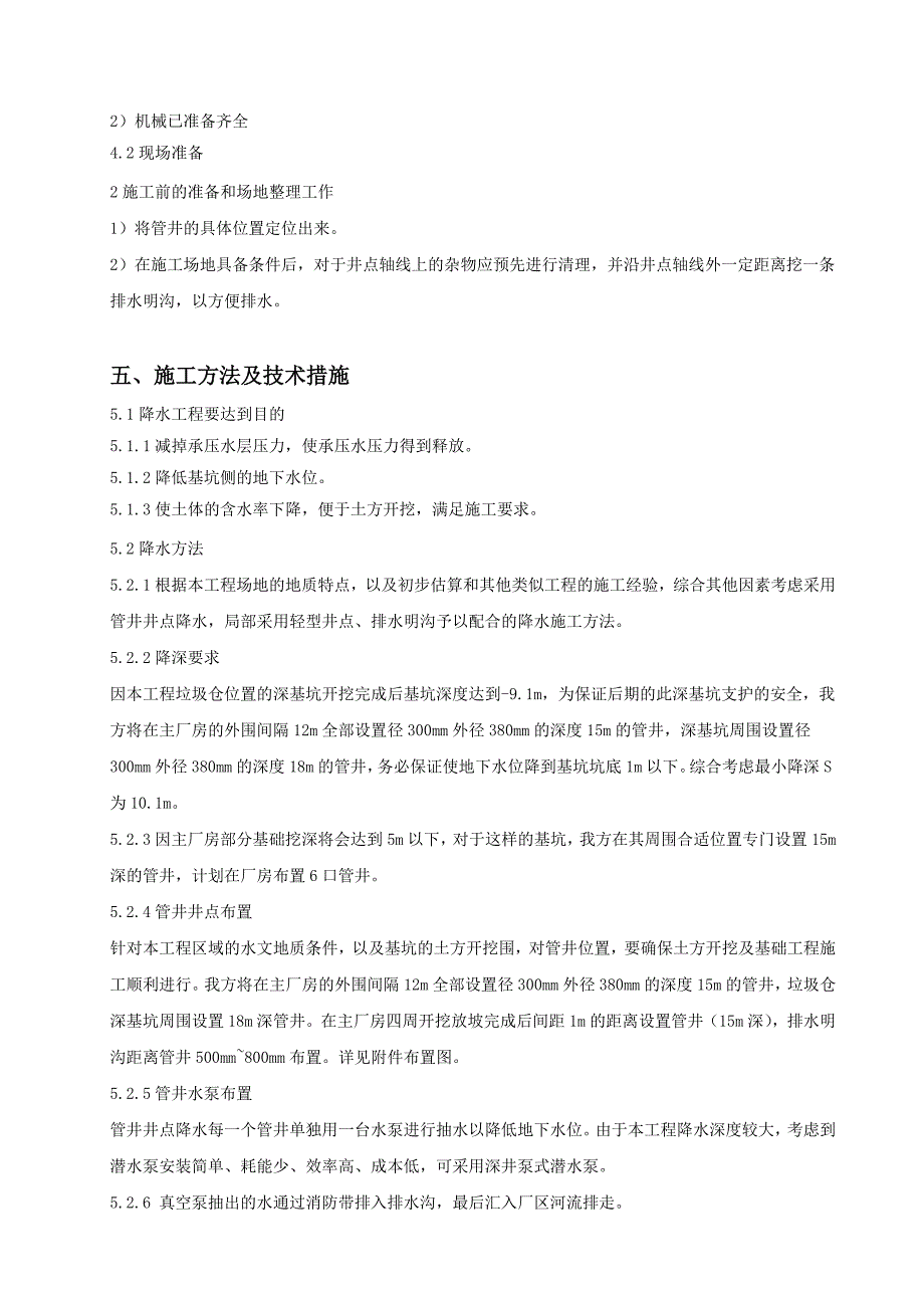 管井与轻型井点降水方案37490_第4页