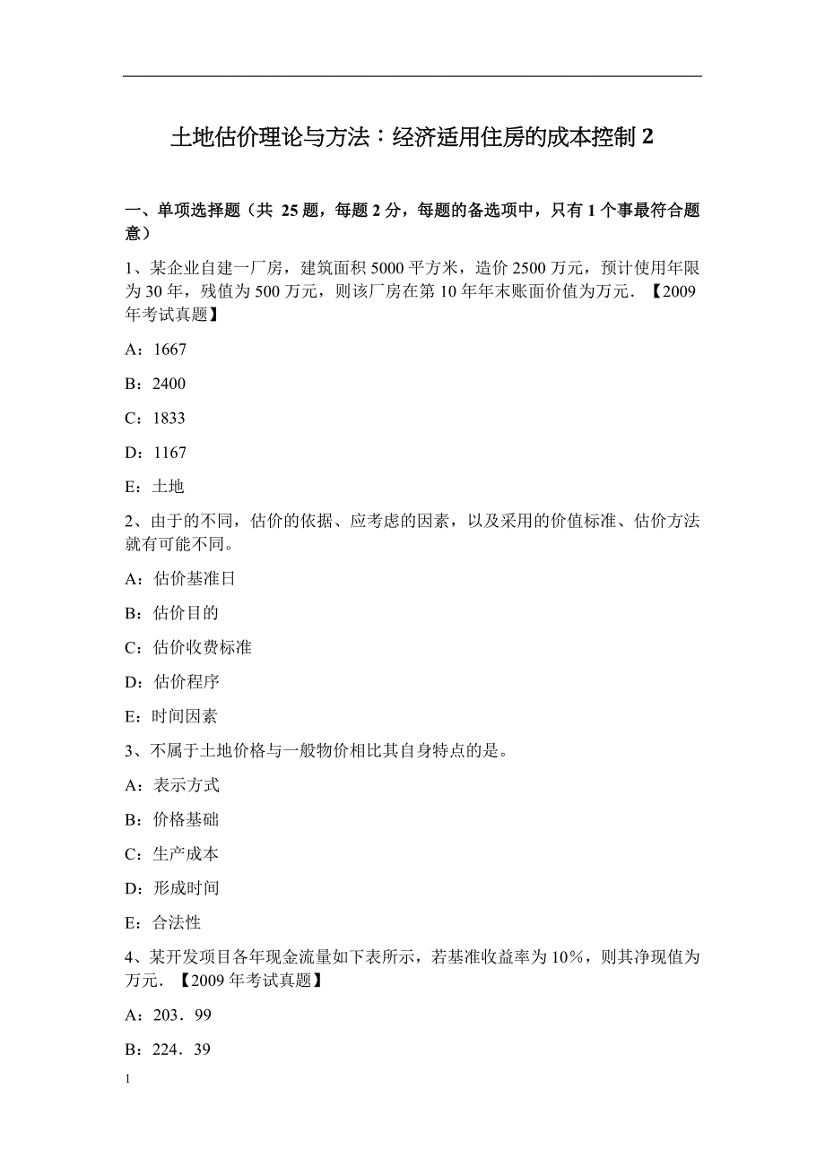 土地估价理论与方法：经济适用住房的成本控制2资料讲解_第1页