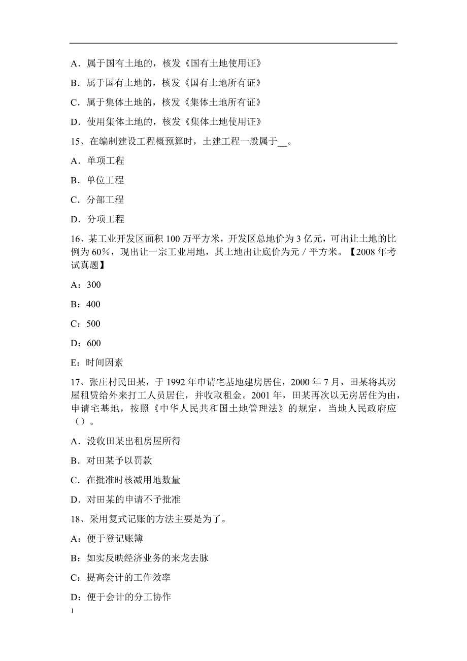 土地估价理论与方法：经济适用住房的成本控制2资料讲解_第4页