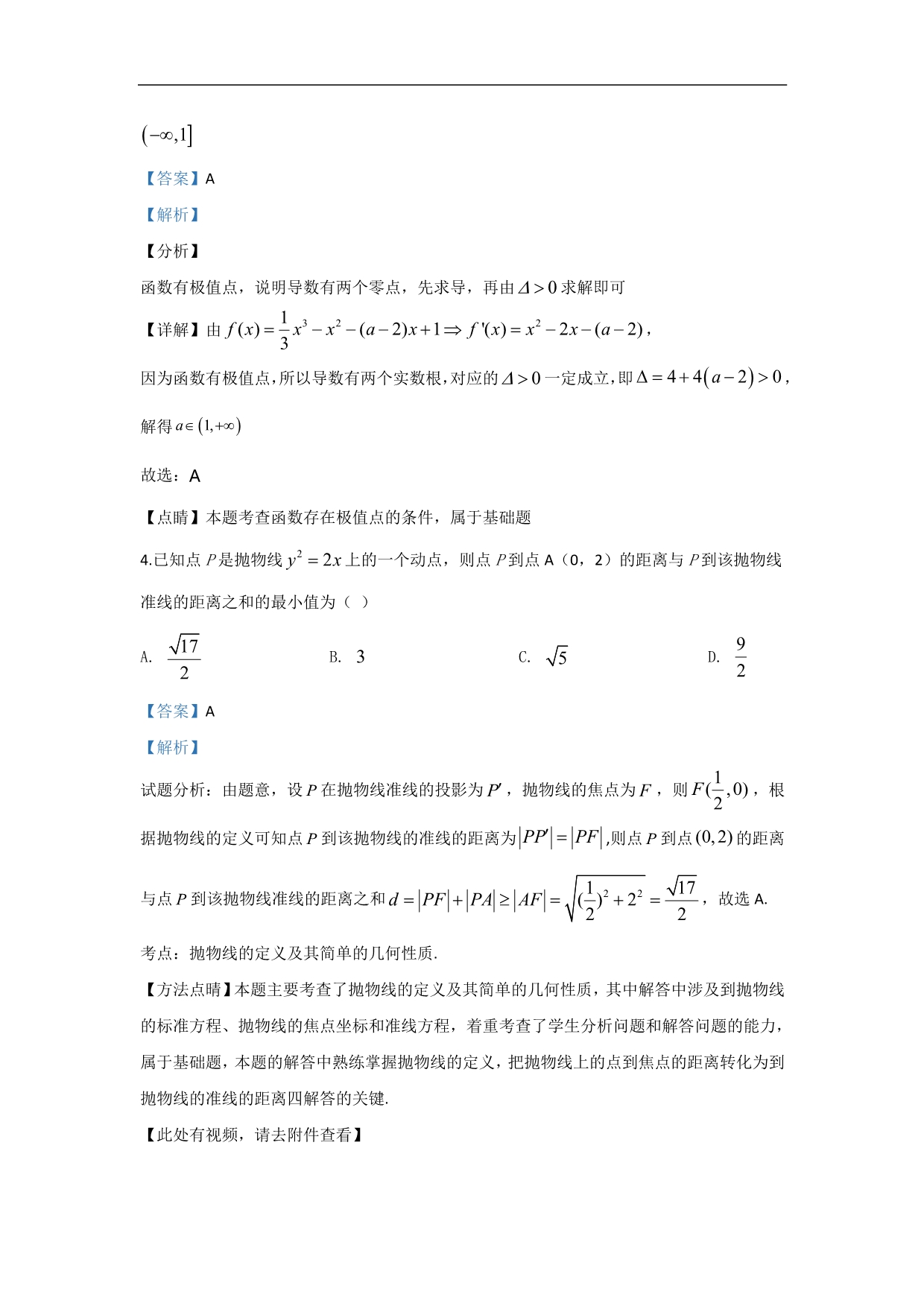 赤峰二中2019-2020学年高二上学期11月月考数学（理）试题 Word版含解析_第2页