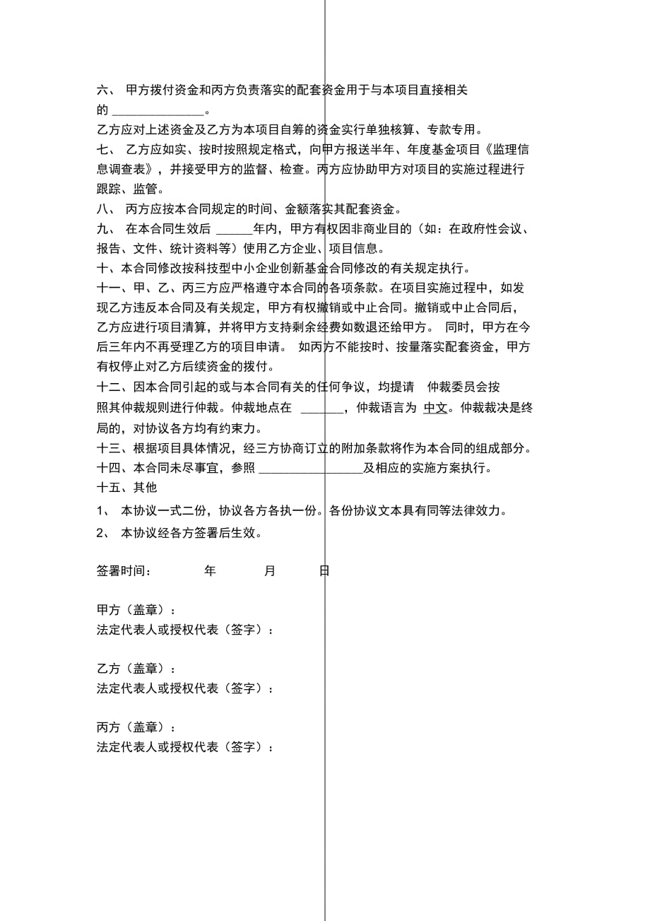 项目无偿资助合同协议书范本_第3页