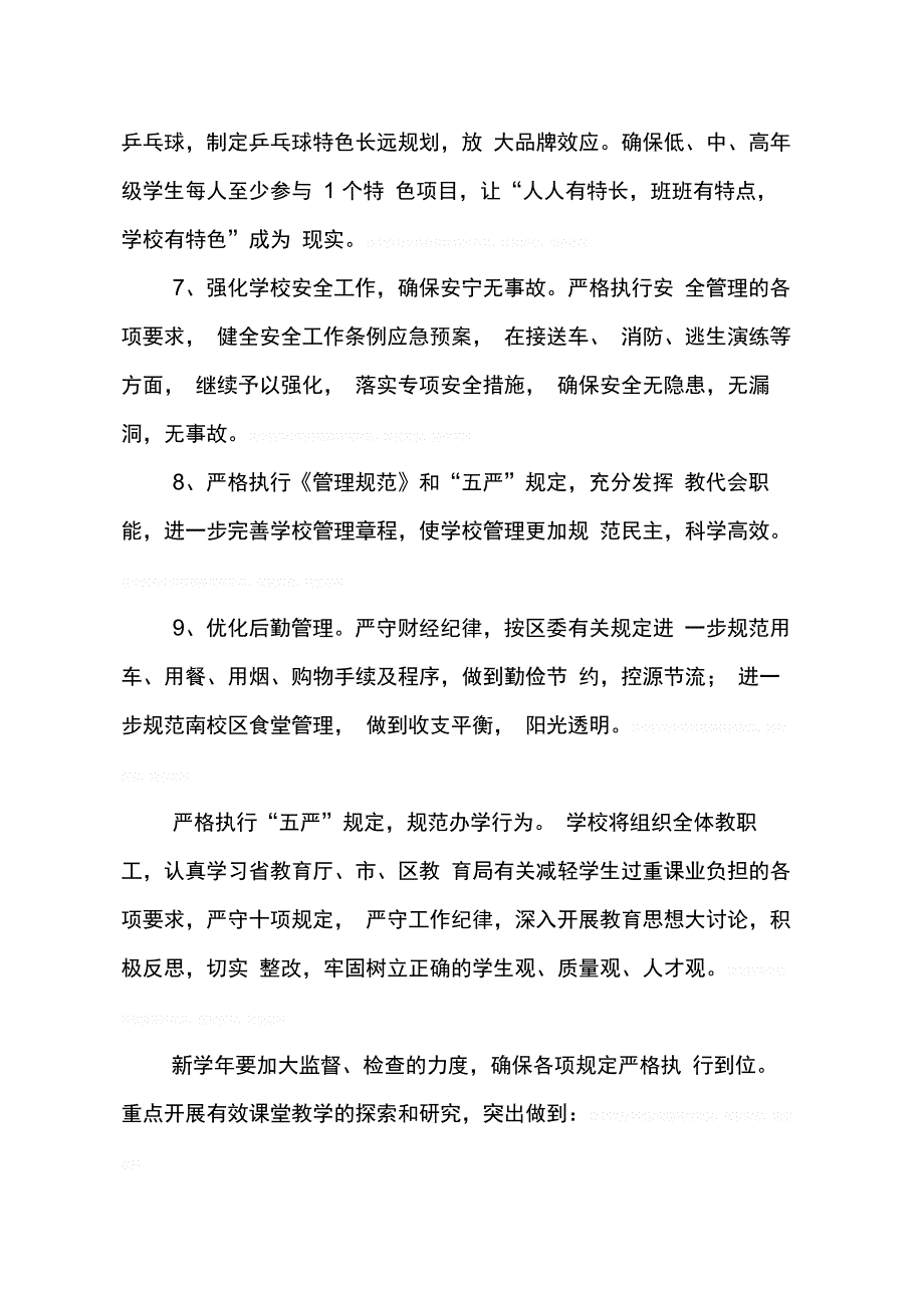 202X年学校年度工作计划优秀_第3页