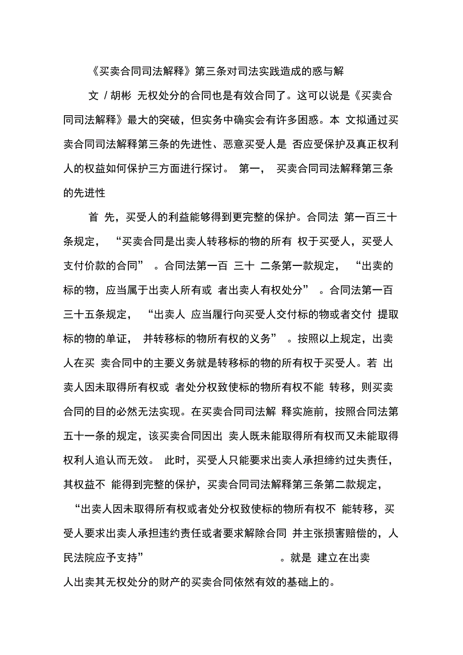 202X年买卖合同解释第三条_第3页