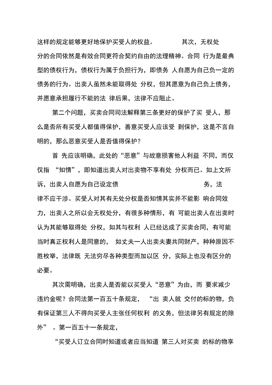 202X年买卖合同解释第三条_第4页