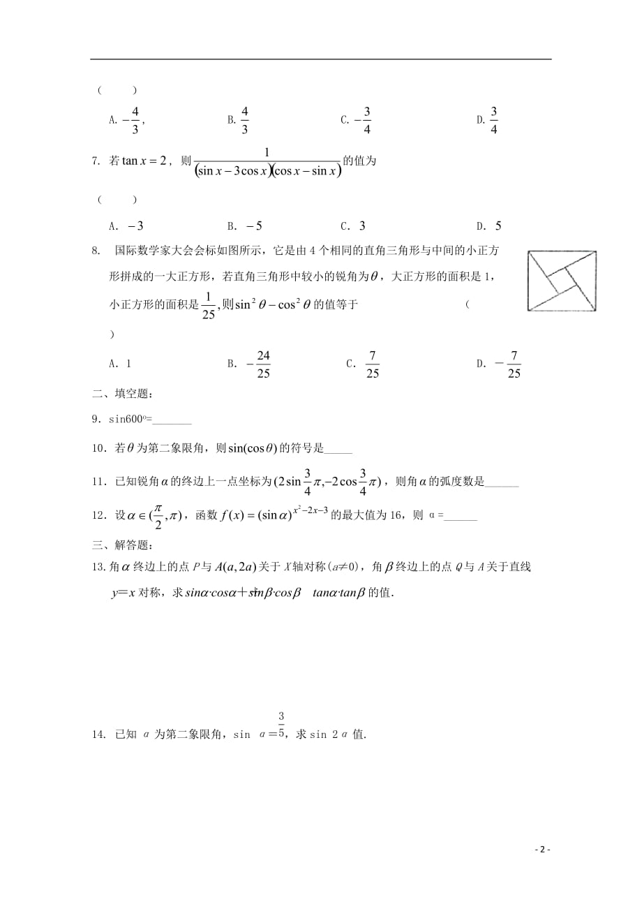 安徽省舒城中学高一数学寒假作业第11天理_第2页