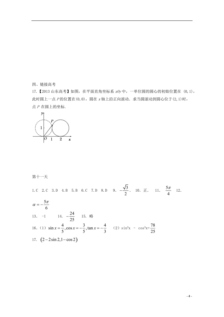 安徽省舒城中学高一数学寒假作业第11天理_第4页