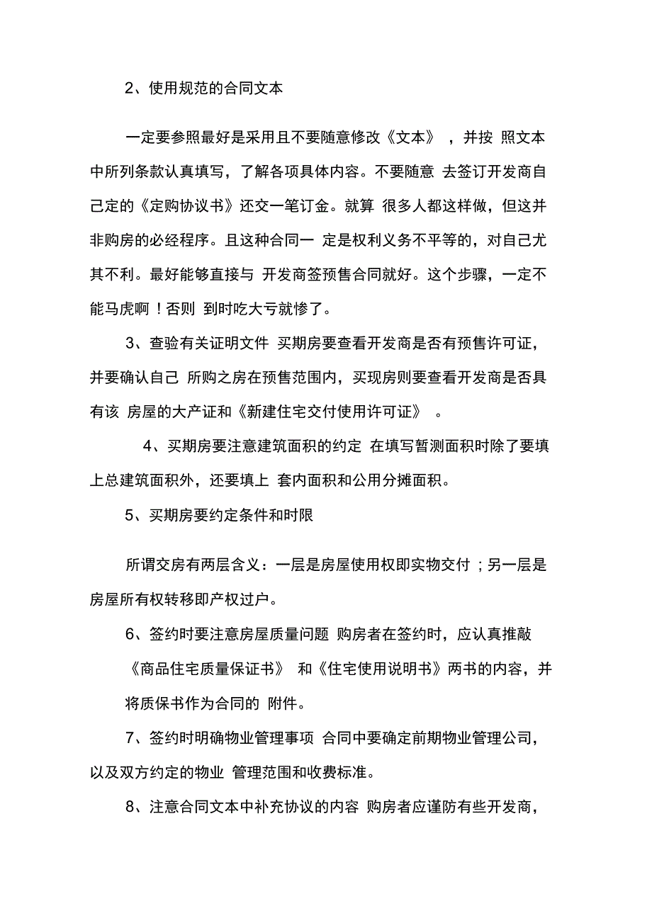 202X年买房签的预售合同_第2页