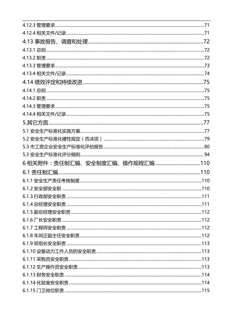 2020（安全生产）2020年安全生产标准化手册_第5页