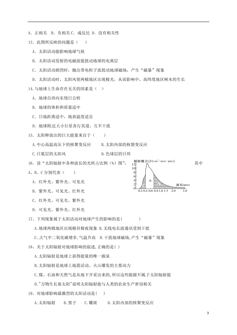 天津市宝坻区林亭口高级中学高一地理上学期第一次月考试题_第3页