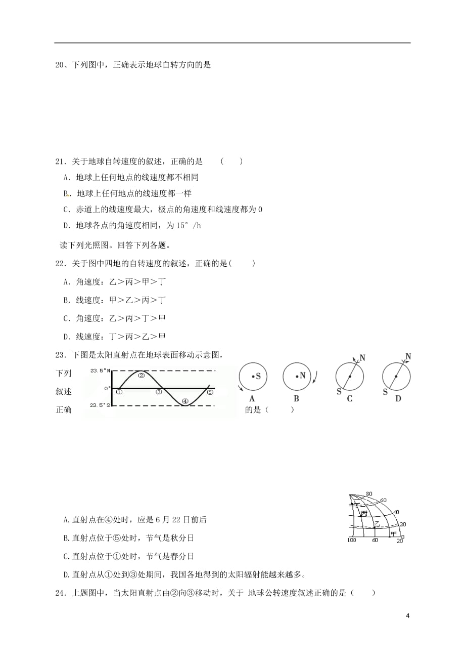 天津市宝坻区林亭口高级中学高一地理上学期第一次月考试题_第4页